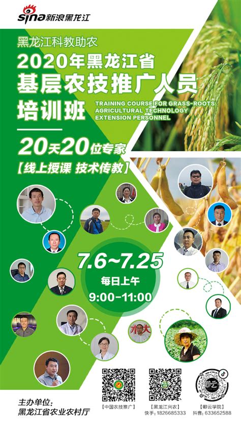 农技推广2020