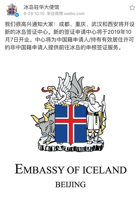 冰岛签证申请中心