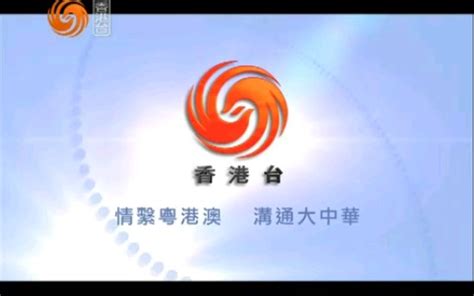 凤凰卫视香港台宣传片