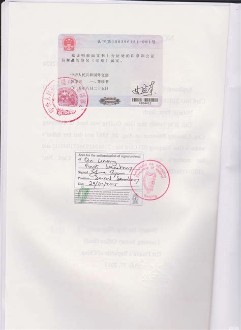 出国旅游亲属关系公证书