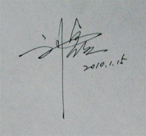 刘鑫签名设计中性笔