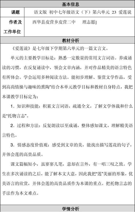 初中语文教学反思30篇