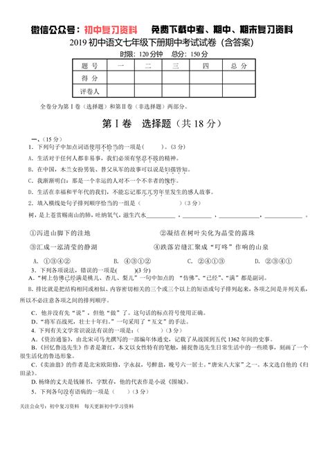 初中语文考试试卷全部