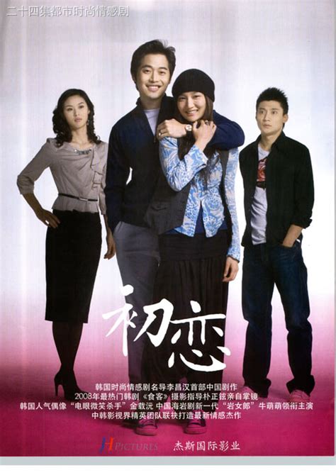 初恋韩剧1996国语版