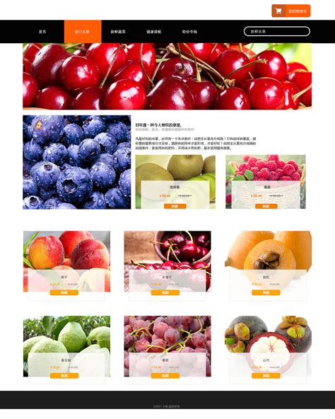 制作水果网站模板