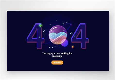 制作网站404页面正确显示教程