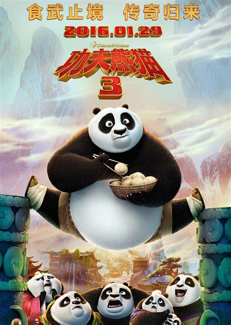 功夫熊猫3电影普通话
