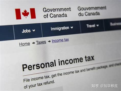 加拿大个人所得税
