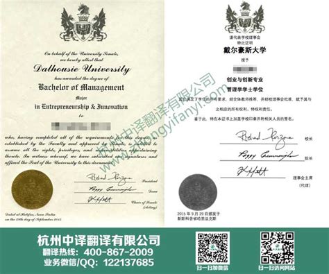 加拿大学历认证杭州