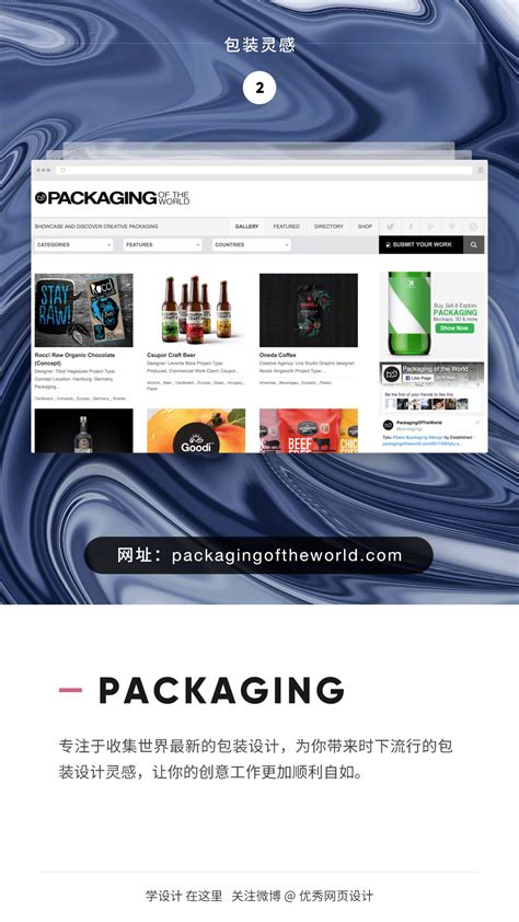 包装设计最好的网站