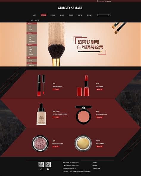 化妆品网站整体功能设计