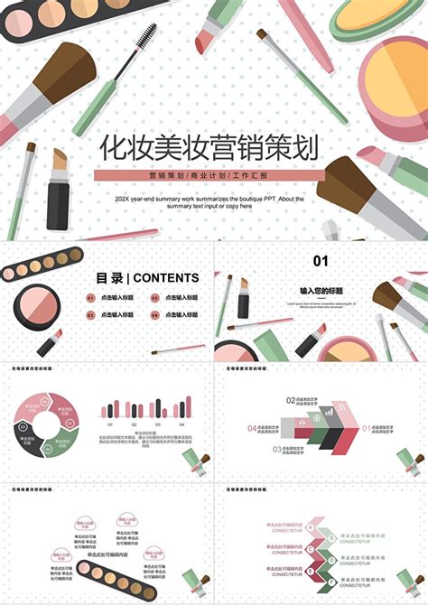 化妆品营销策划四个步骤