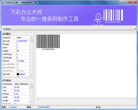 北京一维码制作工具