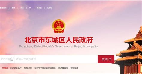 北京东城区卫生局官网