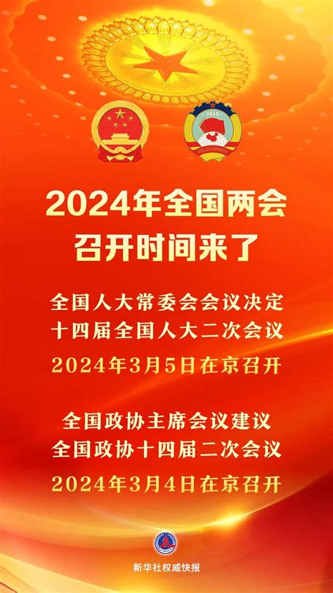北京两会2020召开时间结束时间