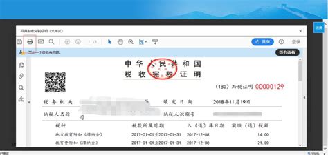 北京个人2018年完税凭证在哪打印