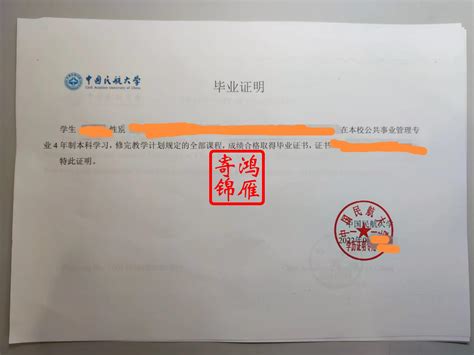 北京中国民航大学毕业证模板