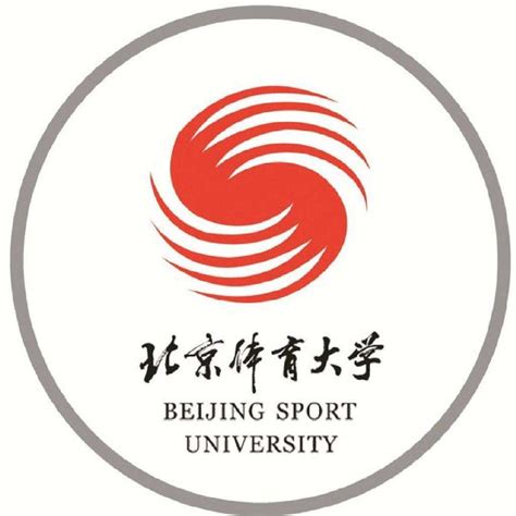 北京体育大学官网网