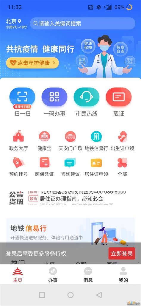 北京健康宝app下载