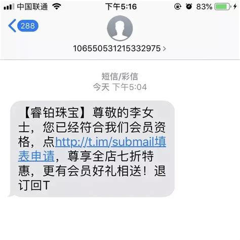 北京免费短信营销