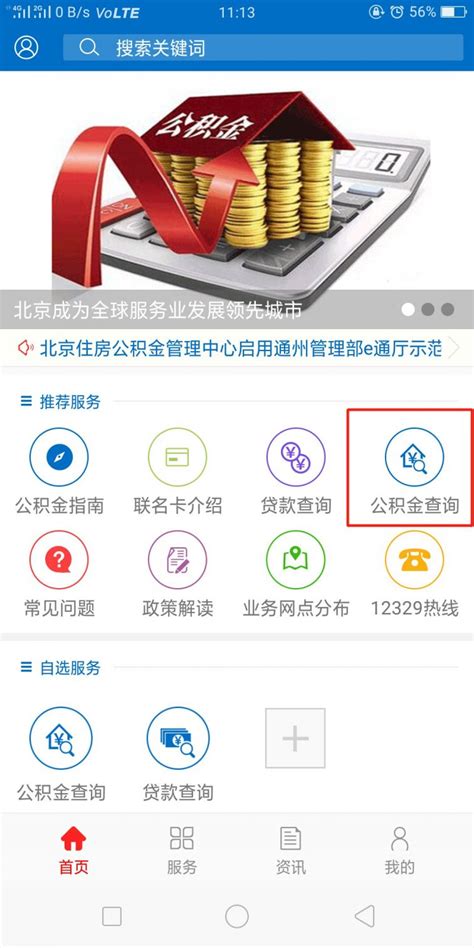 北京公积金查询app