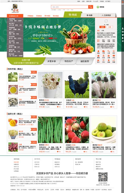 北京农产品网络推广服务