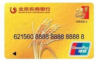 北京农商银行信用卡客服电话