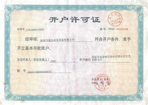 北京农商银行开户许可证