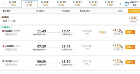 北京到三亚火车票价格