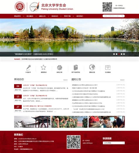 北京制作网站方式