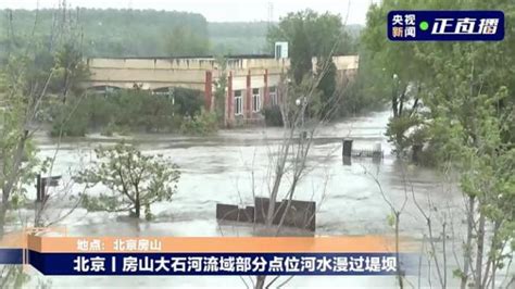 北京十渡暴雨最新消息