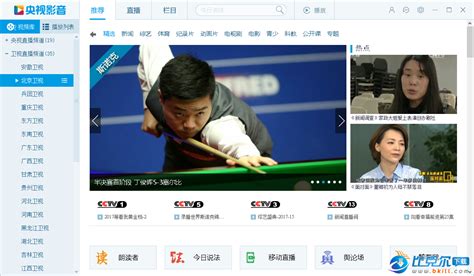北京卫视手机在线直播回放