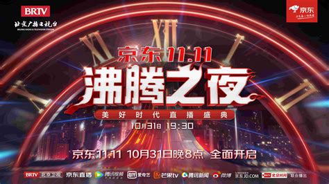 北京卫视沸腾之夜节目名单