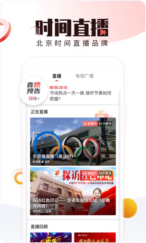 北京卫视直播官方网站