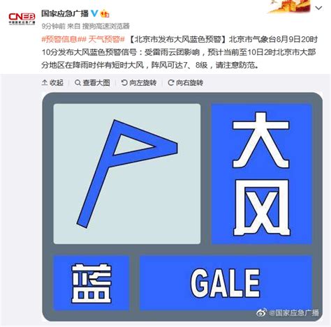 北京发布大风蓝色预警
