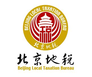 北京地税