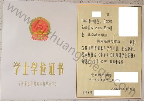 北京城市学院学历证书