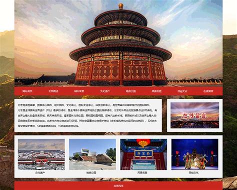 北京城市网站联盟