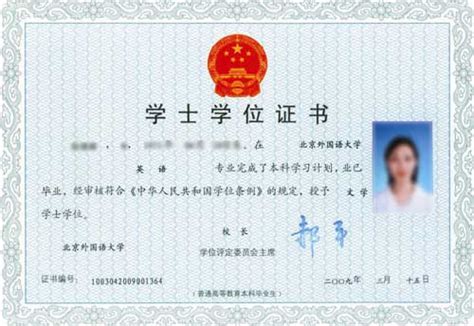 北京外国语大学学位证
