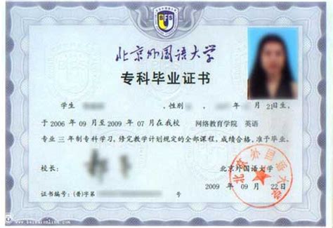 北京外国语大学毕业证书照片