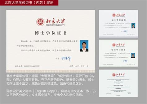 北京大学新版学位证