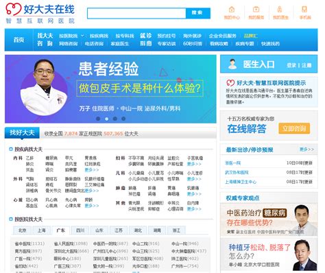 北京好大夫网站官网