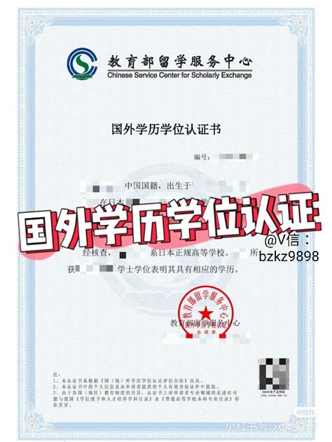 北京学历认证报告