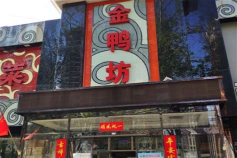 北京宏利金鸭坊餐饮有限公司