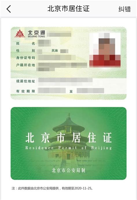 北京居住证怎么查看历史记录