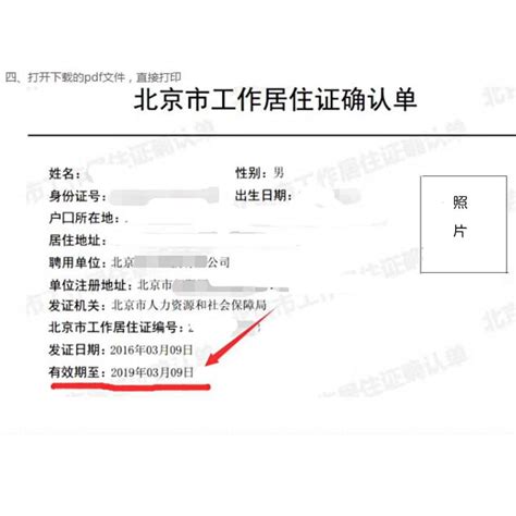 北京居住证能开纸质证明吗