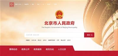 北京市东城区政府网站官网