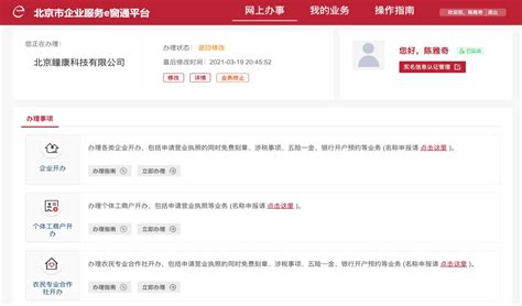 北京市企业服务平台登录