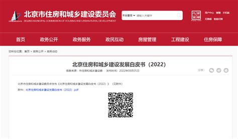 北京市住房和城乡建设厅网站首页