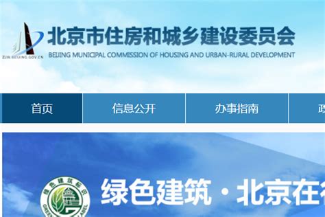 北京市住房和城乡建设委官网首页
